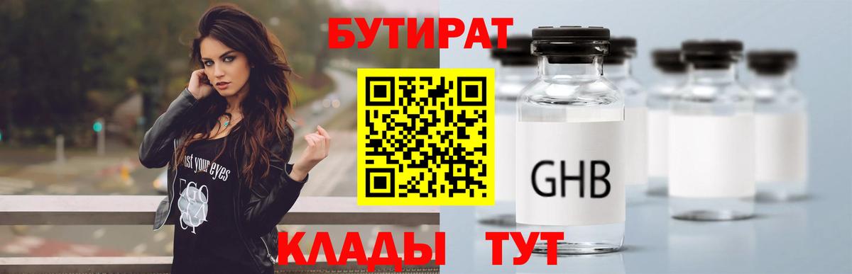 Бутират бутик  Вход с VPN  Бутират  Уварово 