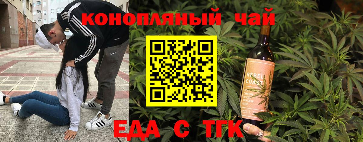 Еда ТГК конопля Уварово