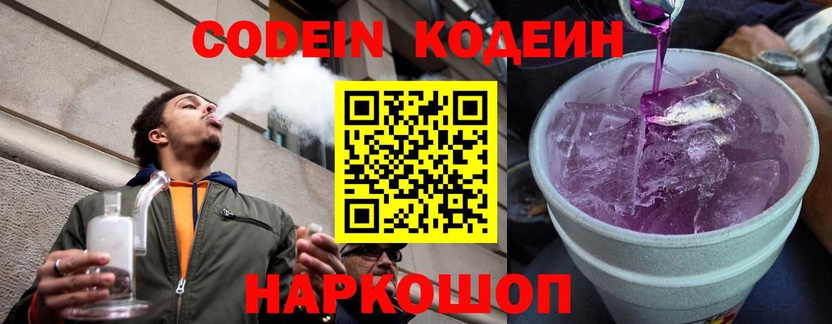 Уварово  Codein Purple Drank  Вход с VPN  Codein Purple Drank 