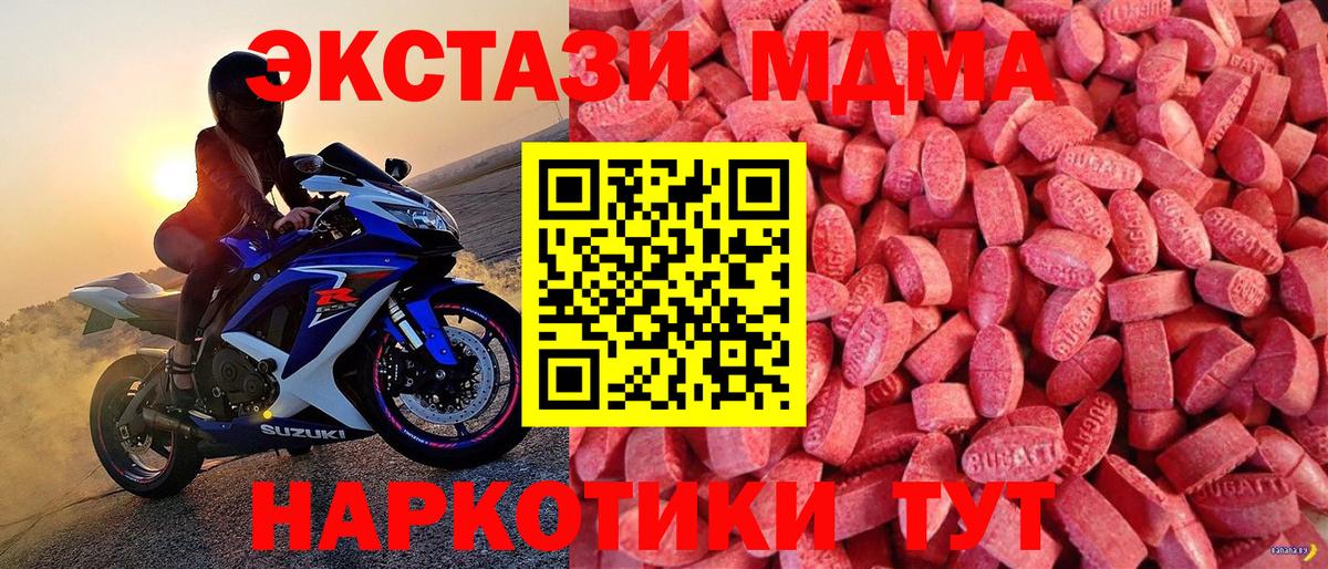 ЭКСТАЗИ MDMA  ЭКСТАЗИ  Экстази круглые  Уварово  mega сайт  Вход с VPN 
