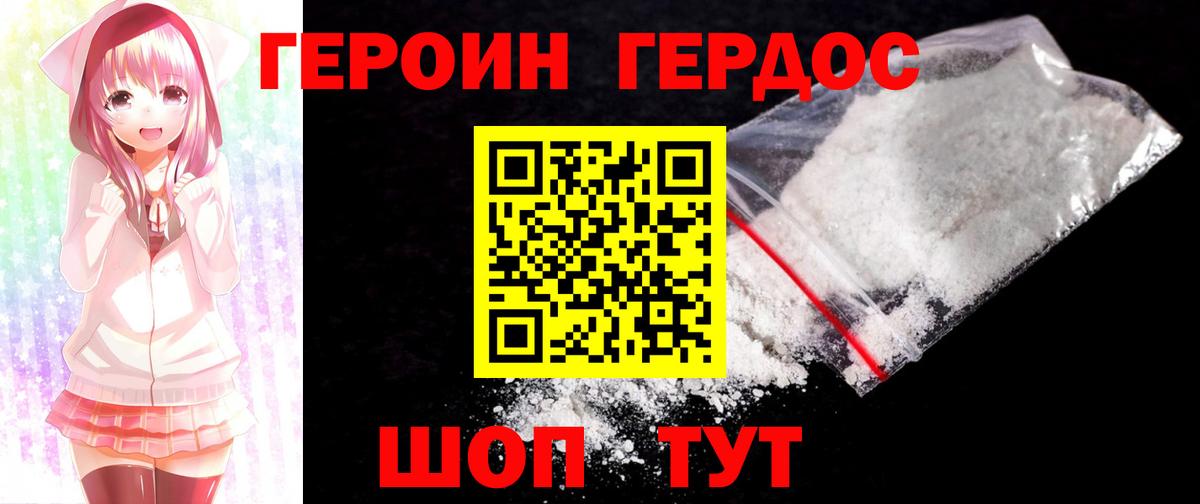 Героин хмурый Уварово
