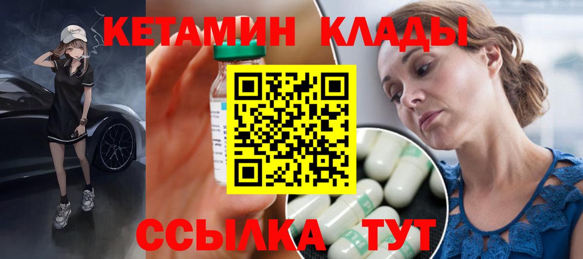 КЕТАМИН ketamine Уварово