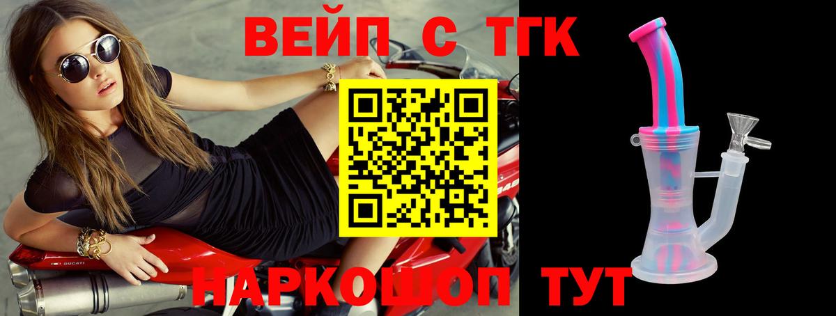 Уварово  где продают   Вход с VPN  ТГК вейп с тгк  Дистиллят ТГК гашишное масло 